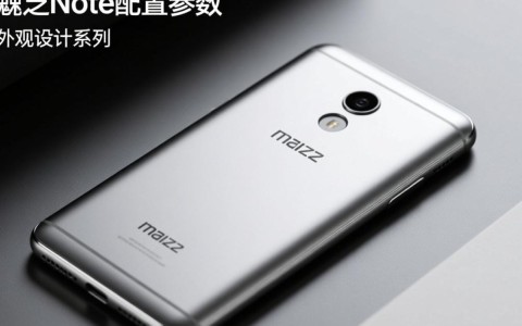 魅族note配置参数全面曝光，这些亮点能否超越竞品？