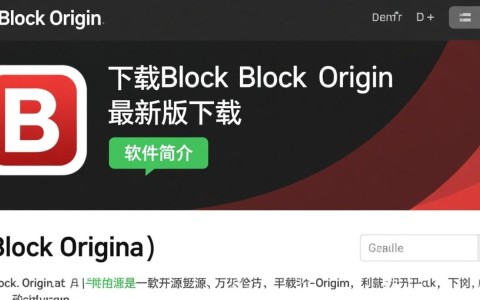 uBlock Origin官方最新版下载