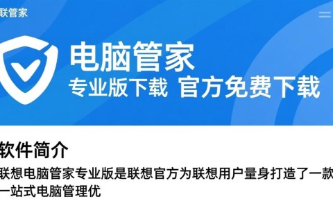联想电脑管家专业版免费下载