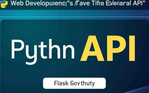 Flask框架中如何高效调用第三方API及注意事项？