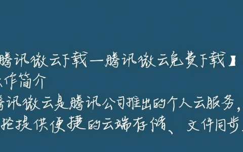 腾讯微云下载免费版