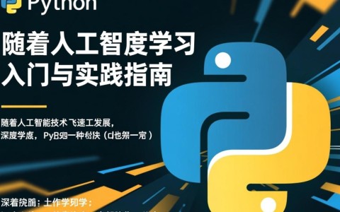 Python深度学习条件是什么？有哪些关键要素与必备技能？