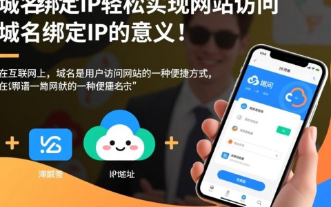 阿里云域名绑定IP，操作步骤详解及常见问题解答？