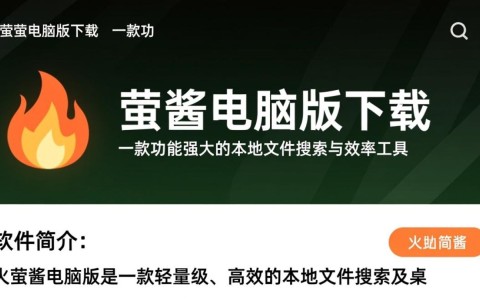 火萤酱电脑版免费下载