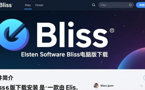 Bliss最新版下载,Elsten Software电脑版安装。
