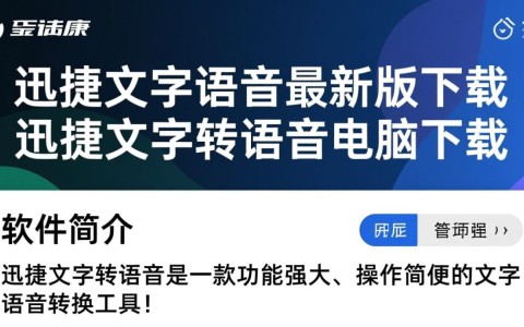 迅捷文字转语音最新版电脑下载