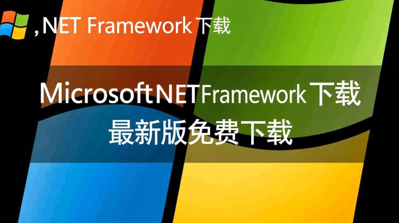 Microsoft NET Framework最新版官方下载 Microsoft NET Framework最新版官方下载