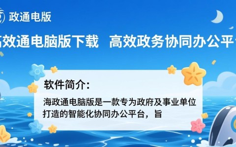 海政通电脑版免费下载安装