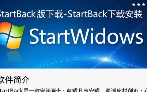 StartBack最新版下载安装