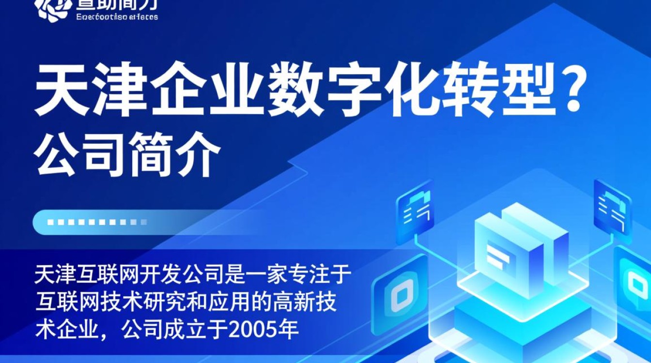 天津互联网开发公司,哪家在技术创新和项目实施上更胜一筹? 天津互联网开发公司,哪家在技术创新和项目实施上更胜一筹?