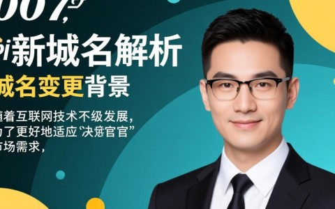 007pipi新域名背后隐藏的变更原因及影响揭秘？