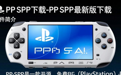 PPSSPP最新版下载，畅玩PSP游戏
