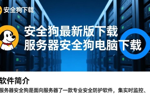 服务器安全狗最新版下载