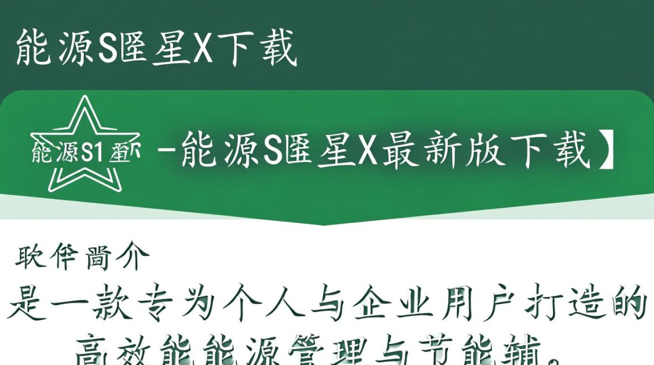 能源之星X最新版下载 能源之星X最新版下载