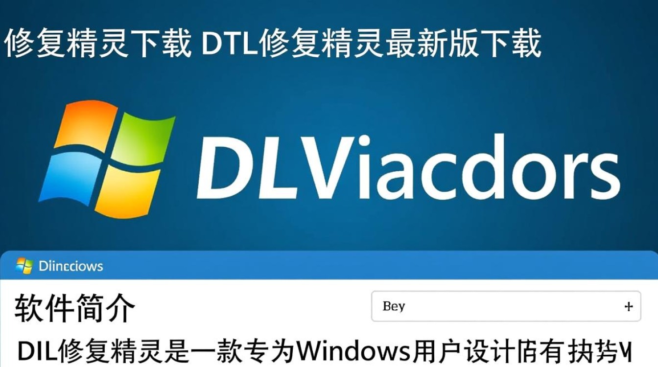 DLL修复精灵最新版下载 DLL修复精灵最新版下载