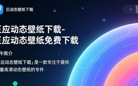巨应动态壁纸免费下载