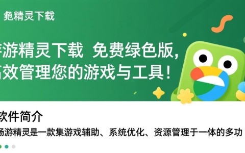 畅游精灵免费下载，轻松畅游游戏世界