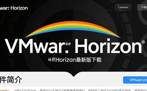 VMware Horizon最新版下载