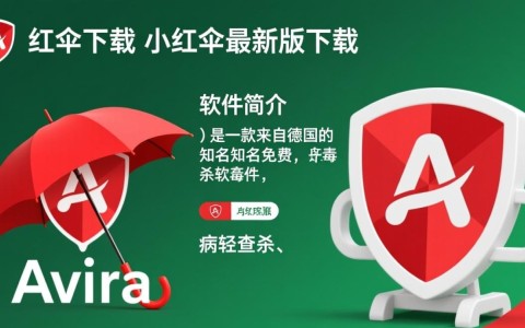 小红伞官方最新版免费下载