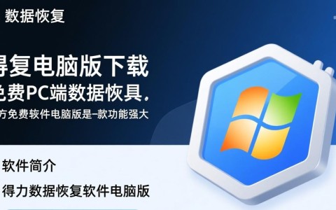 得力数据恢复软件电脑版免费下载