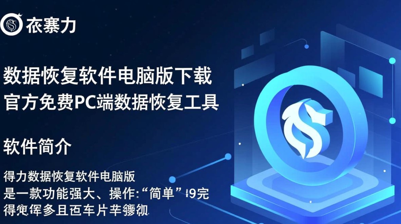 得力数据恢复软件电脑版免费下载 得力数据恢复软件电脑版免费下载