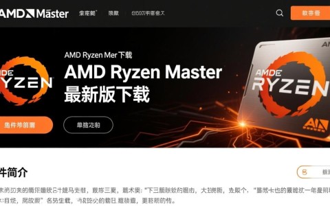 AMD Ryzen Master官方最新版下载