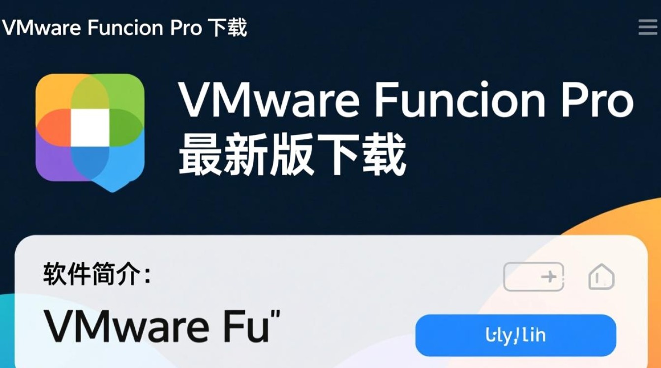 VMware Fusion Pro最新版下载 - 酷番云知识库