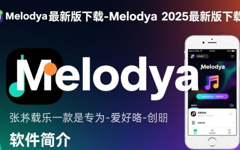 Melodya2025最新版下载