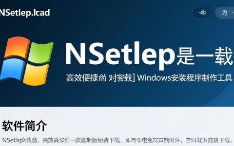 NSetup最新版下载，快速安装官方纯净版软件