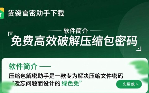 压缩包解密助手免费下载