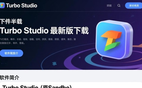 Turbo Studio最新版下载