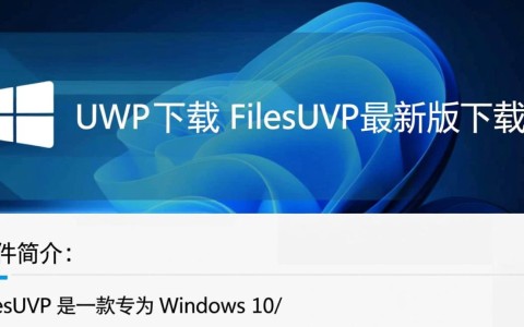 FilesUWP最新版下载
