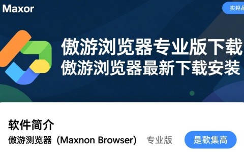 傲游浏览器专业版最新下载安装