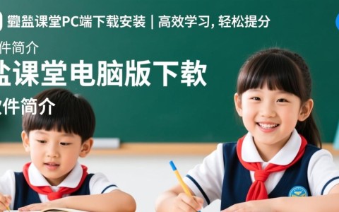 盐课堂电脑版下载｜PC端官方安装
