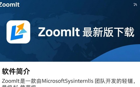 ZoomIt最新版下载 | 屏幕标注放大工具