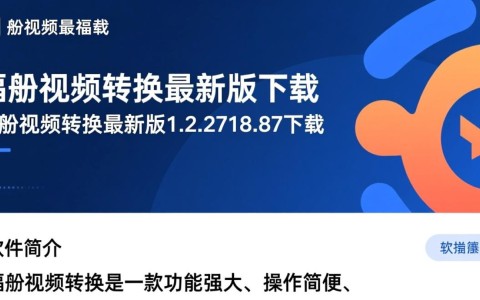 福昕视频转换最新版1.2.2718.87免费下载