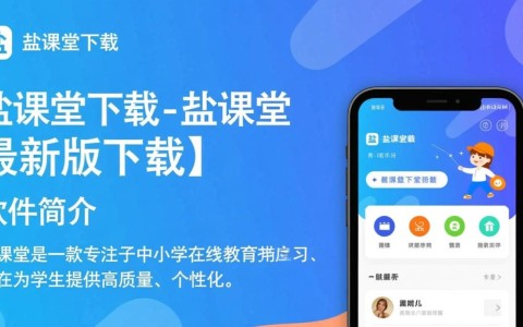 盐课堂最新版下载2025