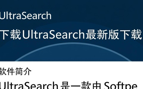 UltraSearch最新版下载