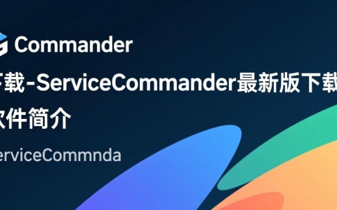 ServiceCommander最新版下载