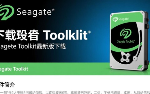 Seagate Toolkit官方最新版下载