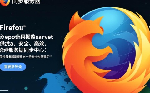 Firefox同步服务器为何突然出现问题？影响全球用户，原因揭秘！