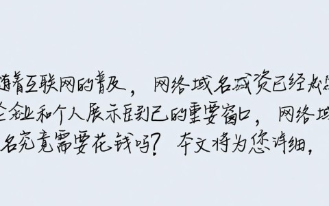 网络域名购买费用是多少？不同类型域名价格差异大吗？