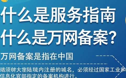 万网备案域名注册过程中，有哪些常见疑问和注意事项？