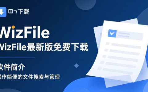 WizFile最新版下载去哪里找？安全可靠的下载地址是什么？