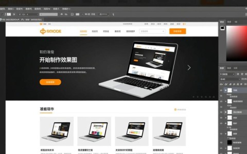 ps制作网站效果图教程，有哪些高效技巧和注意事项？