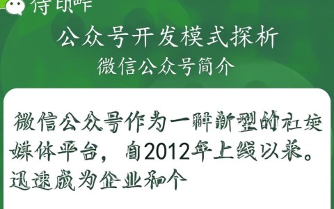 微信公众号究竟是如何进行开发的？揭秘开发模式及关键步骤！