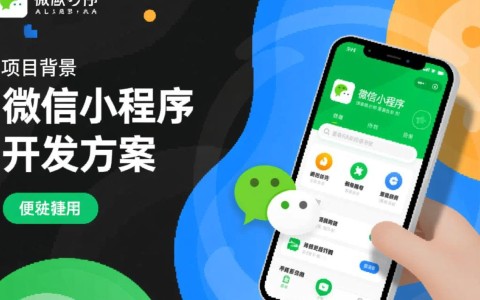 咸阳微信小程序开发方案，如何打造高效、实用的本地化服务应用？