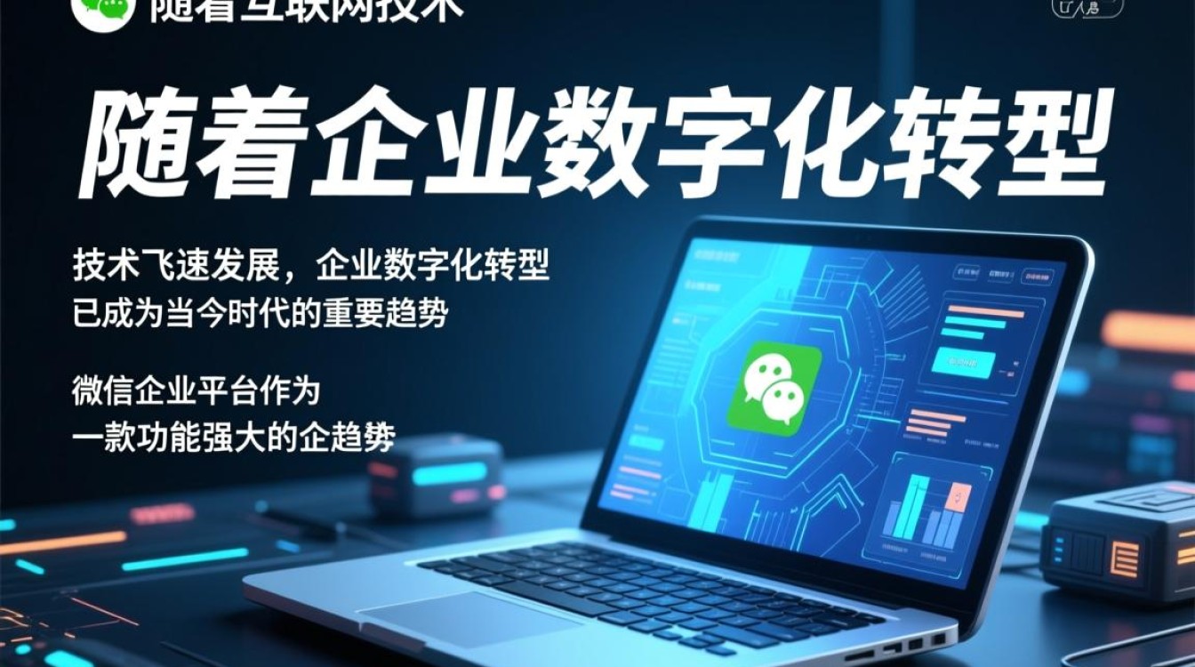 微信企业平台开发公司有哪些?如何选择优质服务商? 微信企业平台开发公司有哪些?如何选择优质服务商?