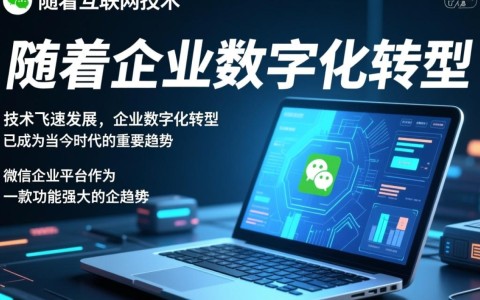 微信企业平台开发公司有哪些？如何选择优质服务商？