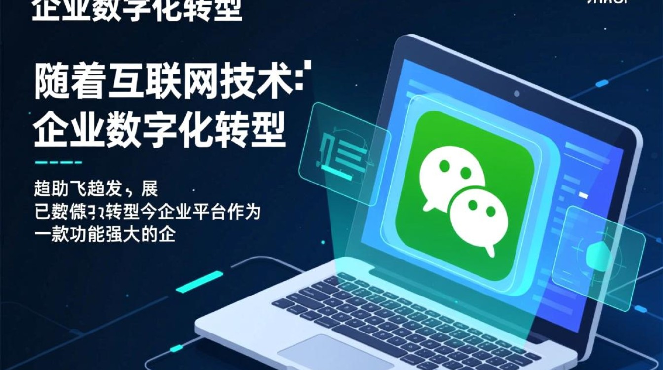 微信企业平台开发公司有哪些?如何选择优质服务商? 微信企业平台开发公司有哪些?如何选择优质服务商?